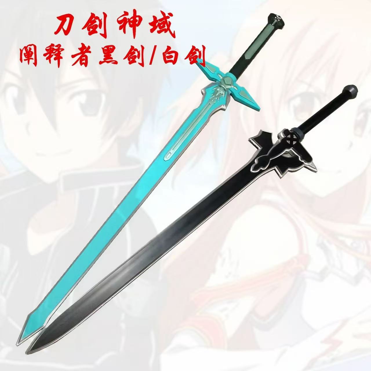 Spada Cosplay Kirigaya Kazuto, - Party Games Online Free recensione e prezzo